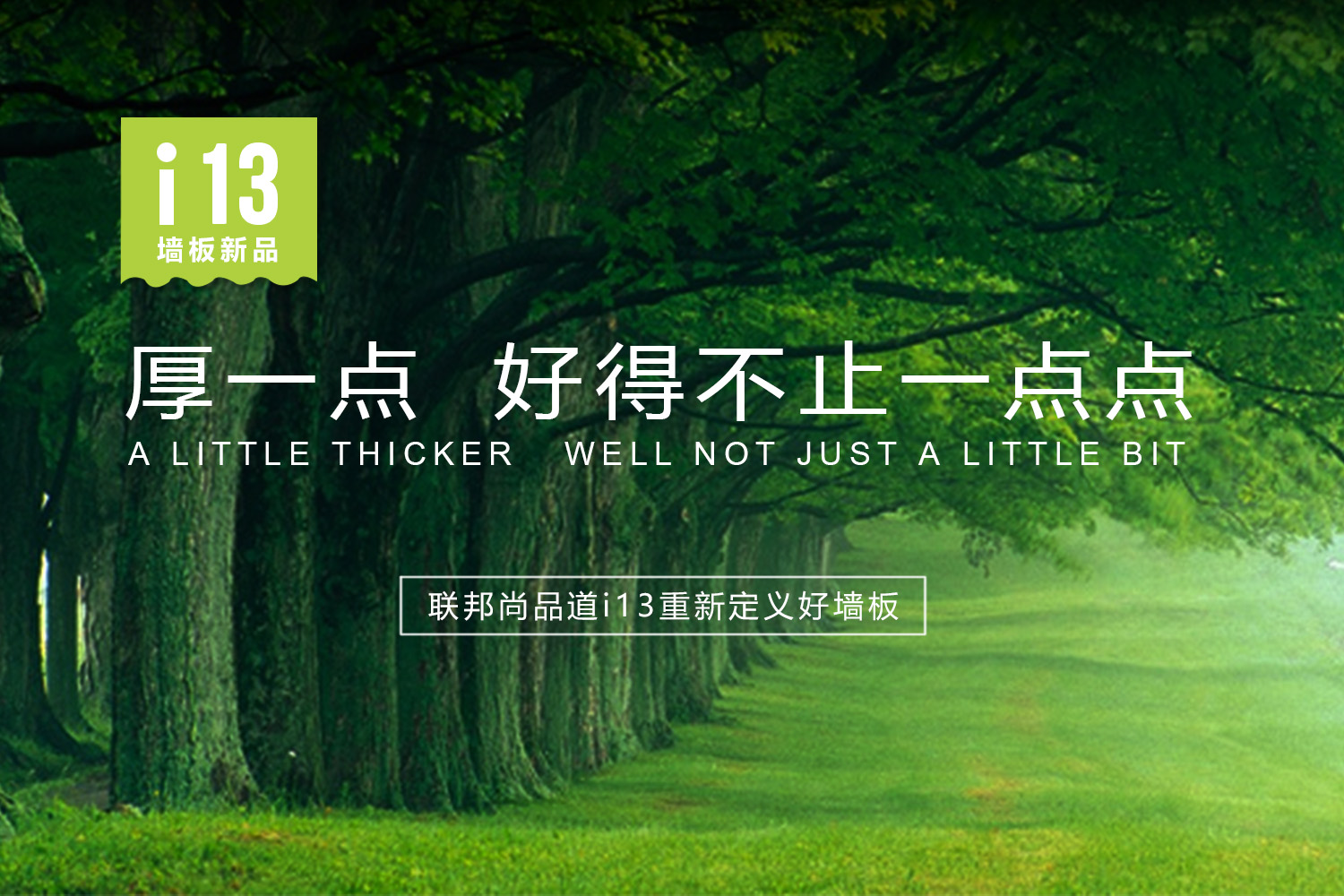 联邦尚品道集成吊顶|集成墙面