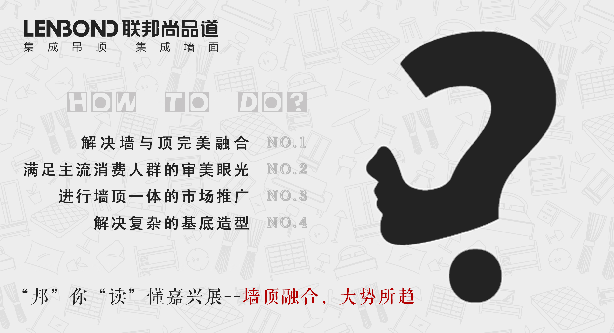 联邦尚品道集成吊顶集成墙面