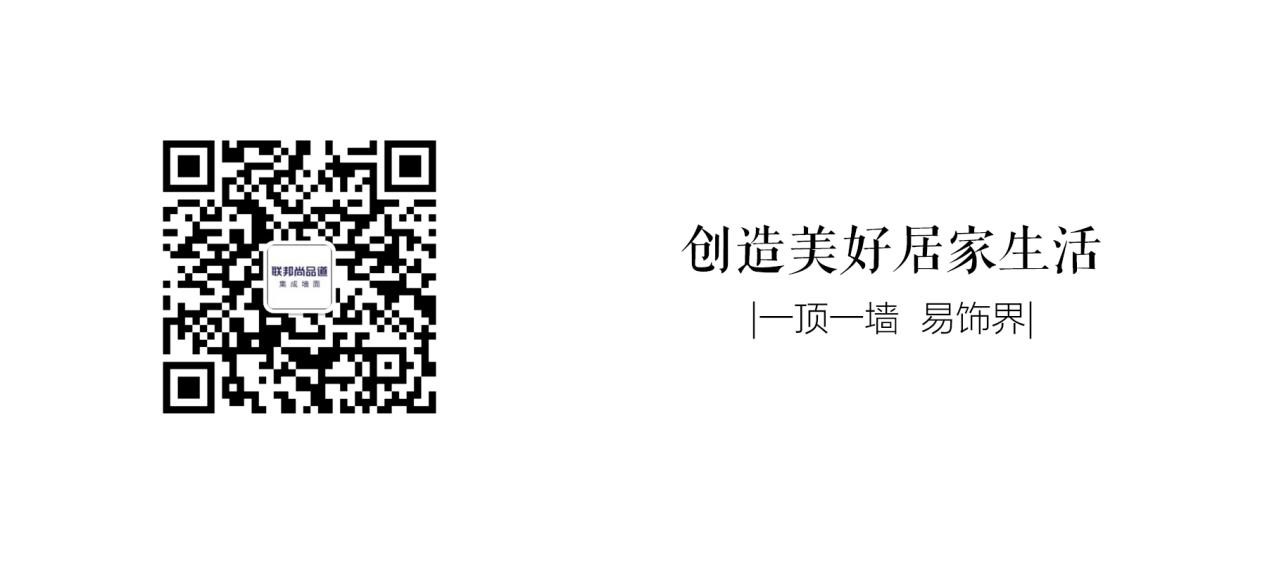 联邦尚品道集成吊顶集成墙面