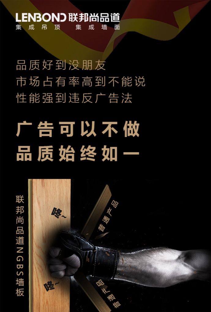 联邦尚品道集成墙面|集成吊顶