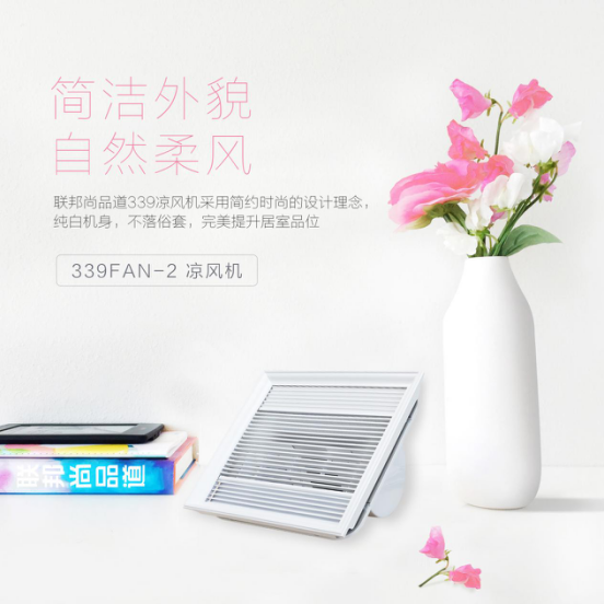 联邦尚品道 集成吊顶 集成墙面 凉风机