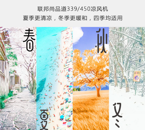 联邦尚品道 集成吊顶 集成墙面 凉风机