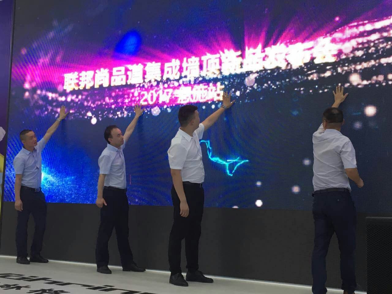 联邦尚品道集成墙面|集成吊顶