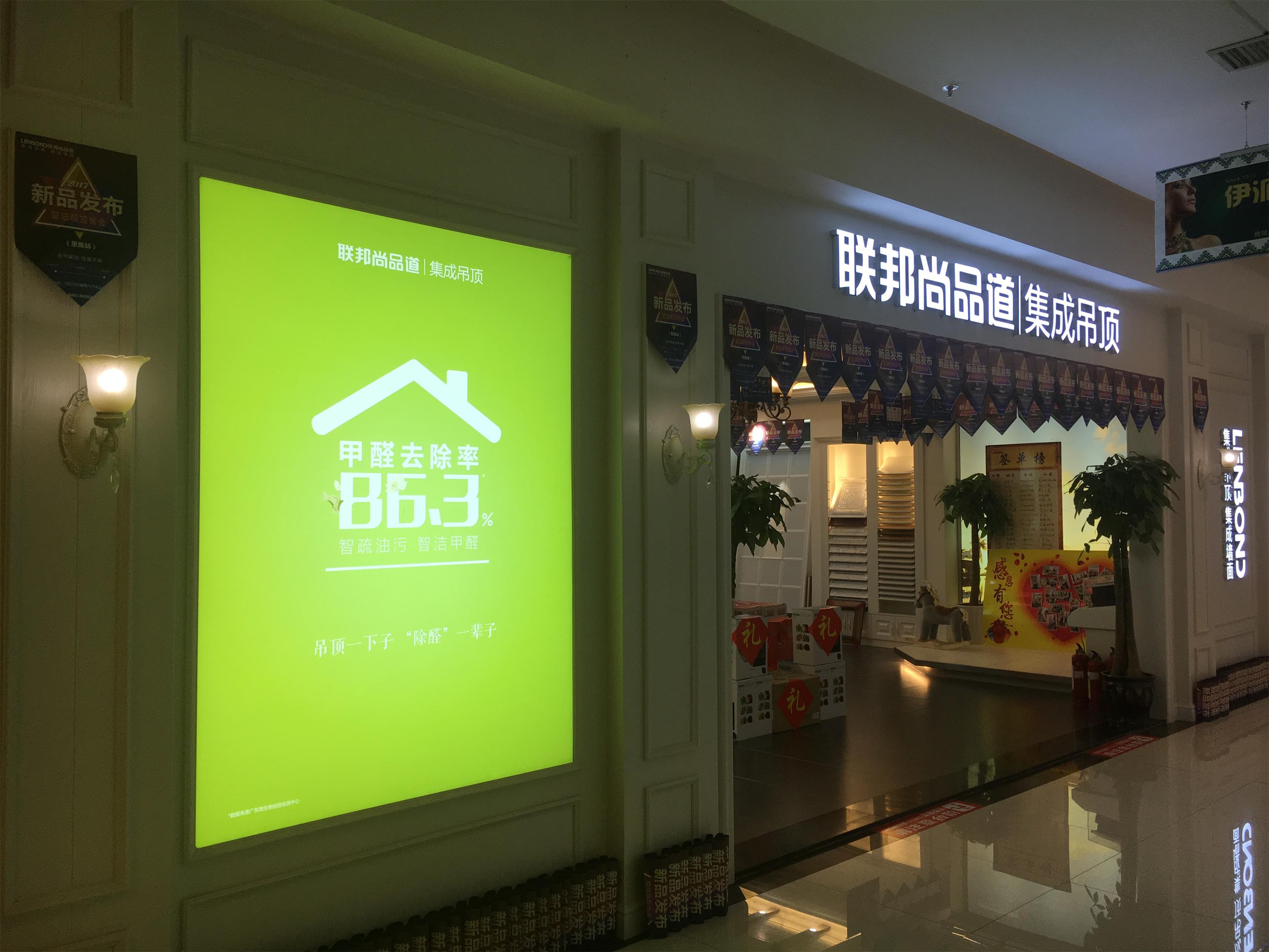 联邦尚品道 集成墙面|集成吊顶