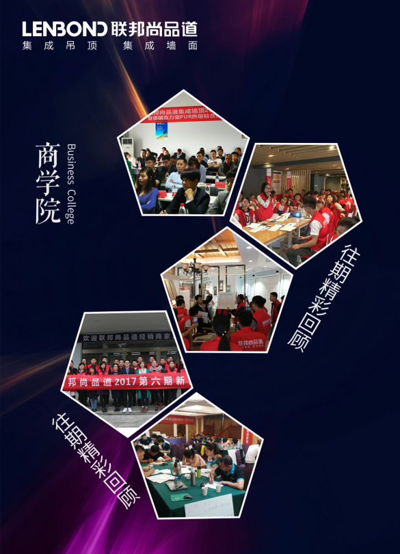 联邦尚品道 “联小邦 成大业”富商计划 暨第十二期新商培训会 联邦尚品道 “联小邦 成大业”富商计划 暨第十二期新商培训会