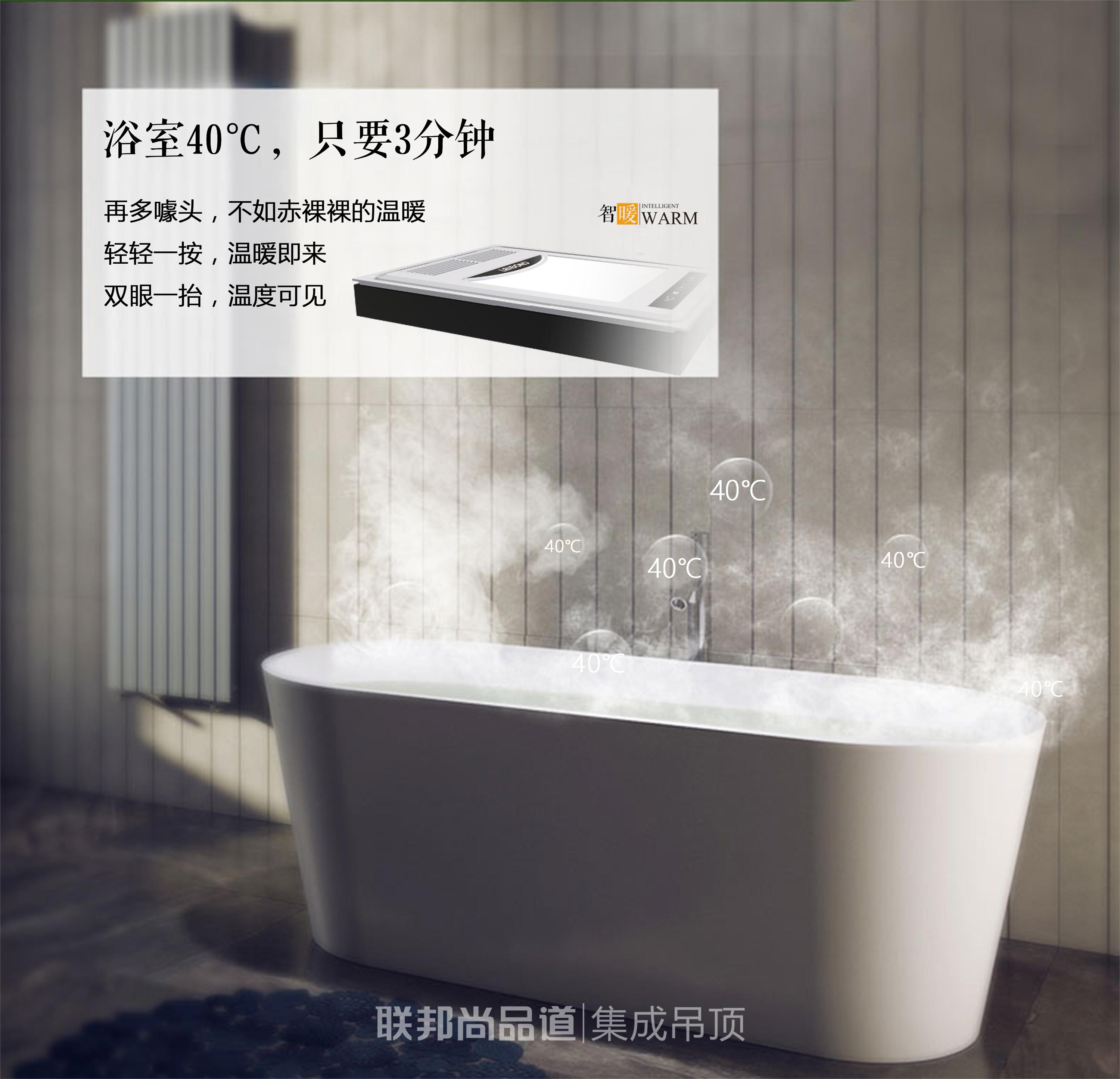 联邦尚品道集成墙面|集成吊顶