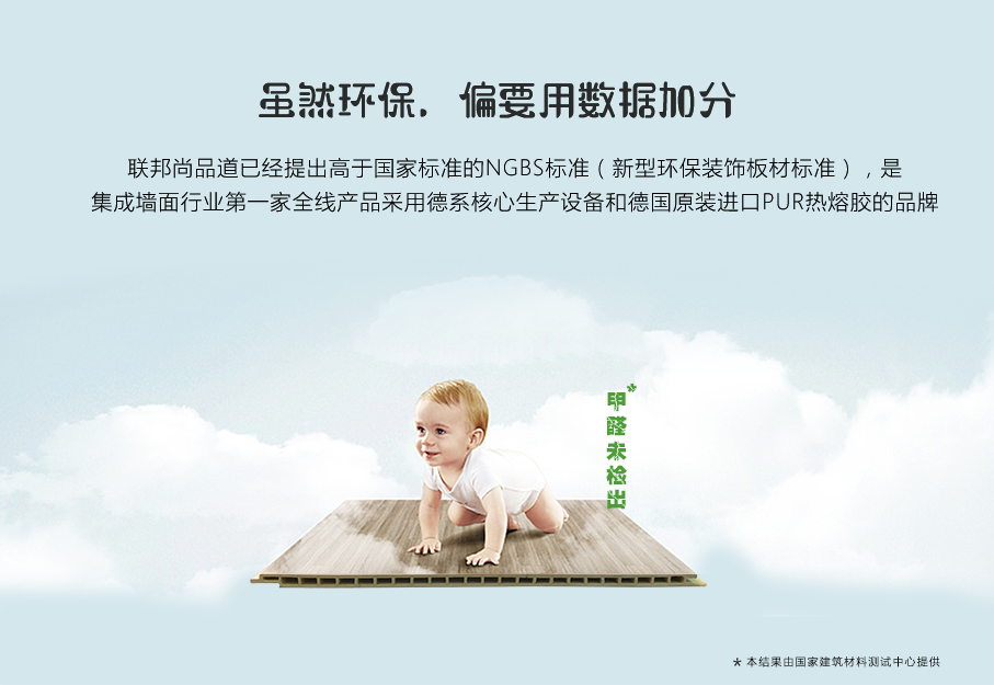 联邦尚品道集成墙面|集成吊顶