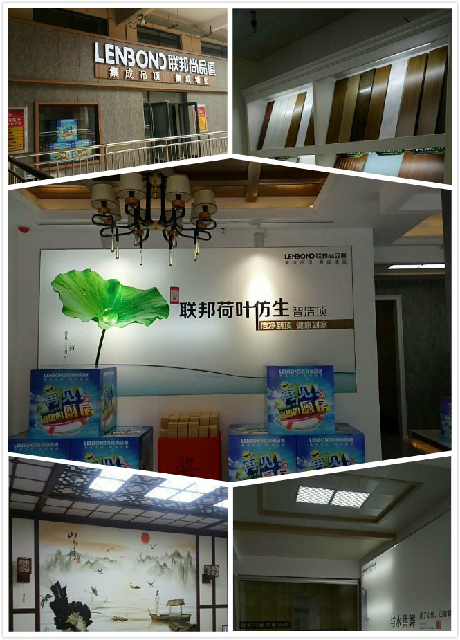 联邦尚品道集成墙面|集成吊顶