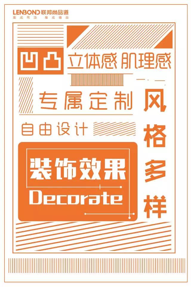 联邦尚品道集成墙面 集成墙面十大品牌
