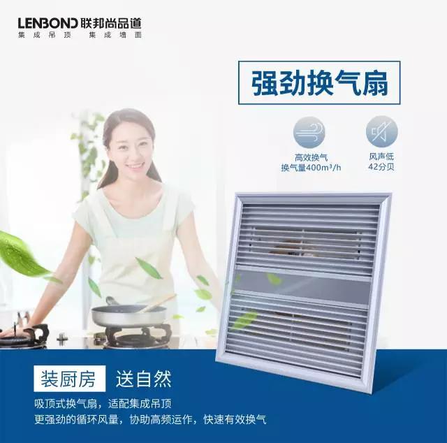 联邦尚品道集成吊顶 集成吊顶十大品牌