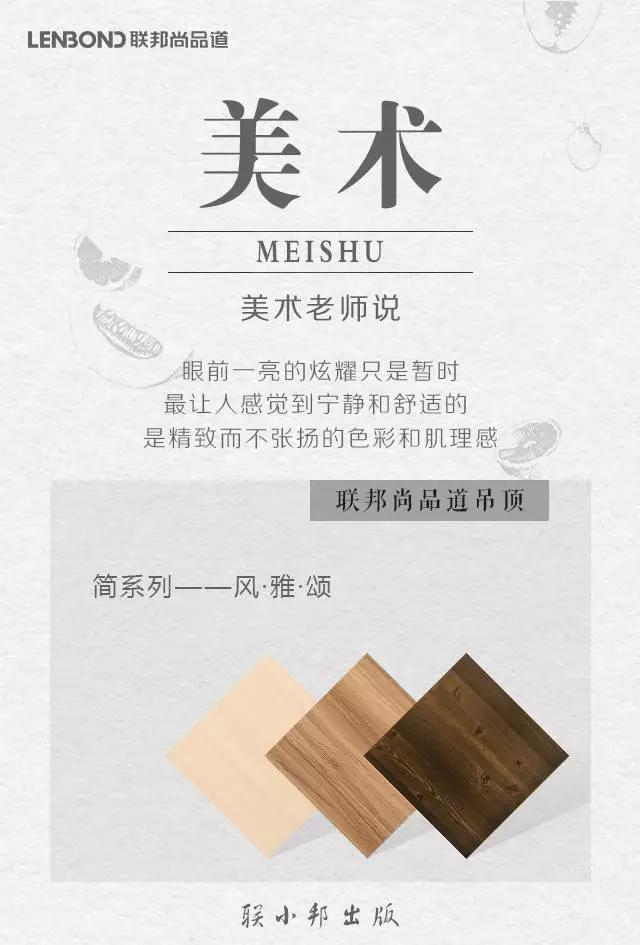 联邦尚品道集成吊顶 集成吊顶厂家