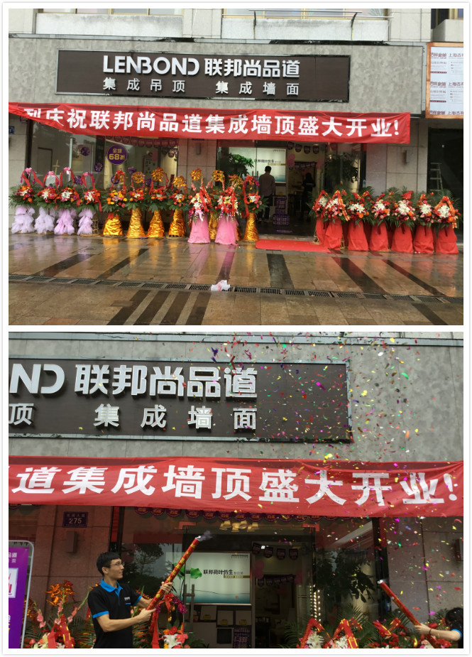 联邦尚品道集成墙面|吊顶