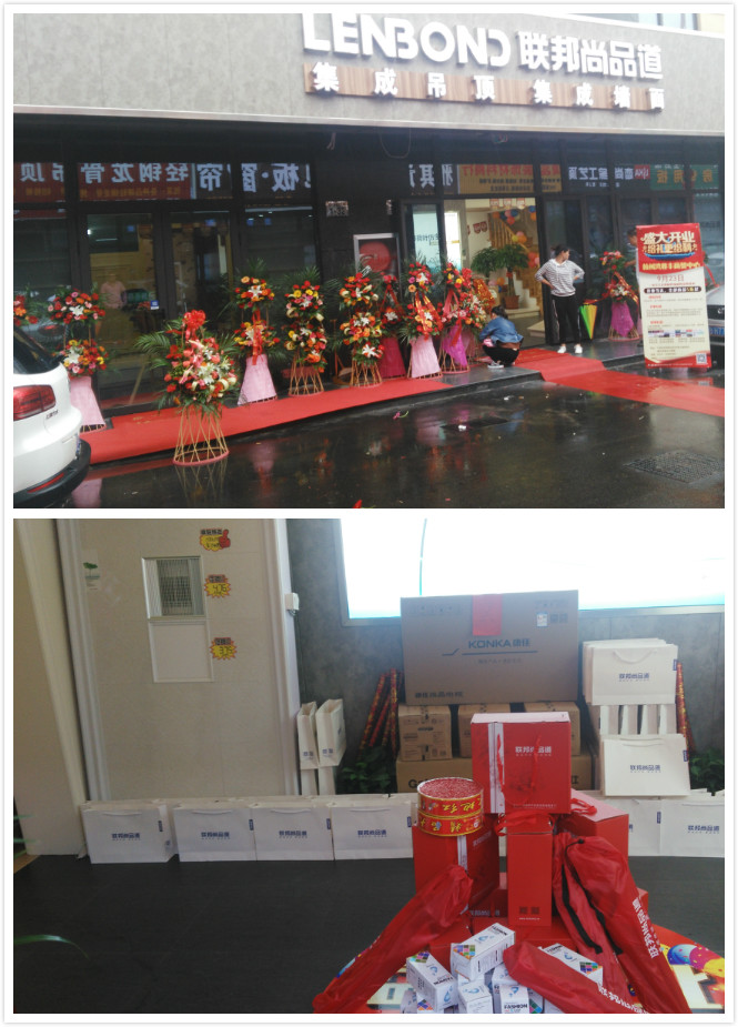 联邦尚品道集成墙面|吊顶