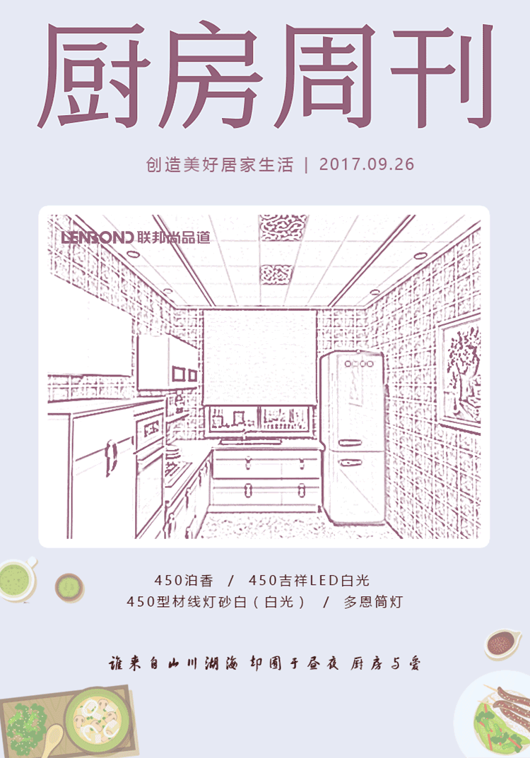 联邦尚品道集成吊顶 集成吊顶十大品牌