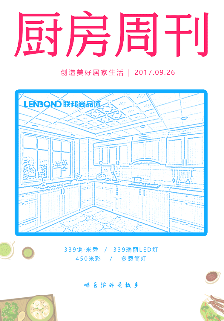 联邦尚品道集成吊顶 集成吊顶十大品牌