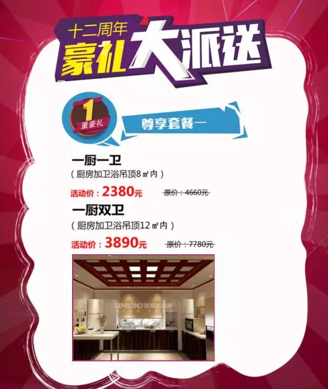 联邦尚品道集成墙面 12周年粉丝节进行中