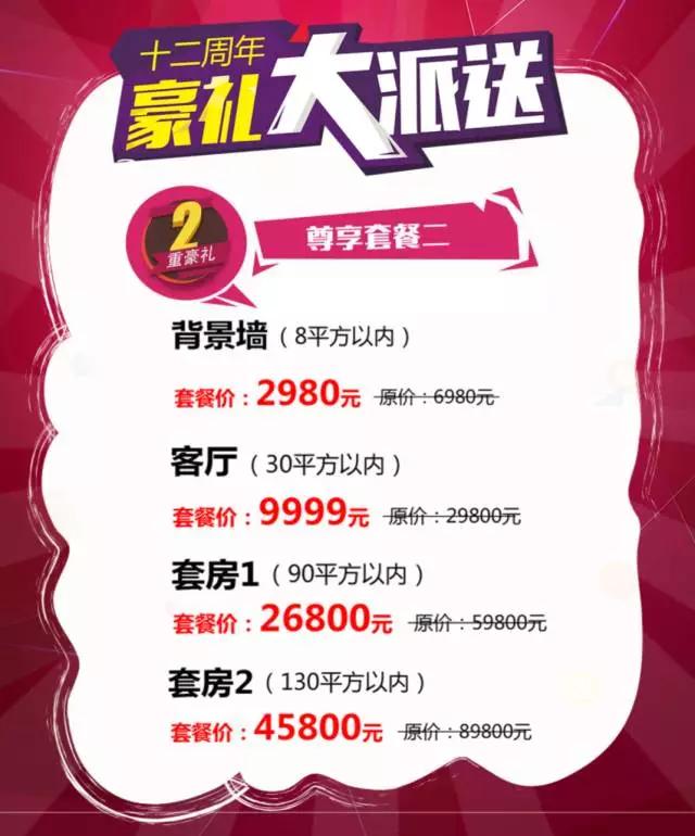 联邦尚品道集成墙面 12周年粉丝节进行中