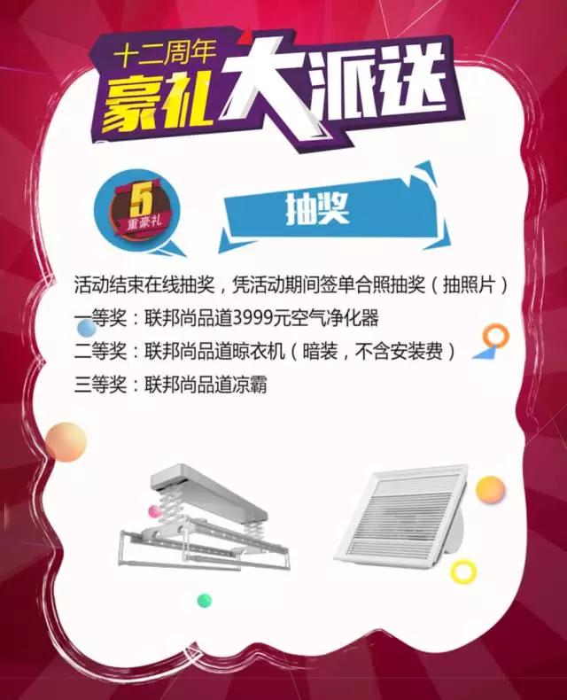 联邦尚品道集成墙面 12周年粉丝节进行中