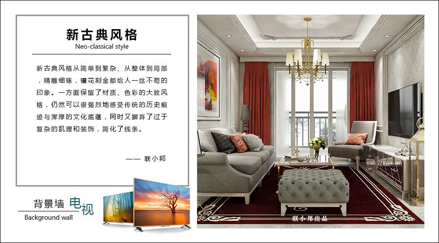 联邦尚品道集成墙面 背景墙