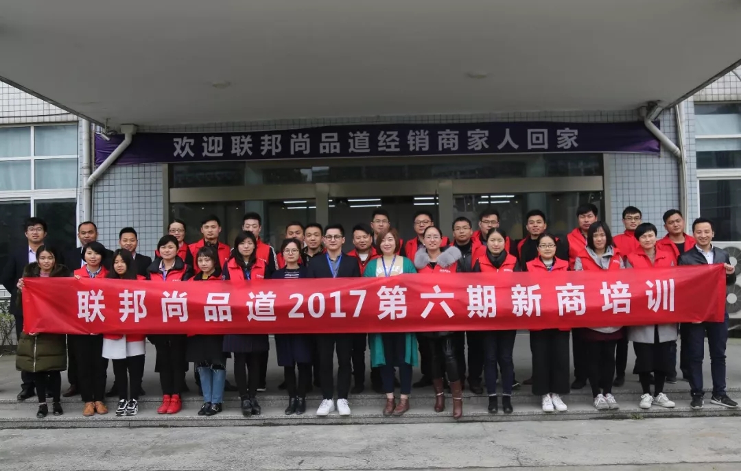 联邦尚品道商学院第六期培训会