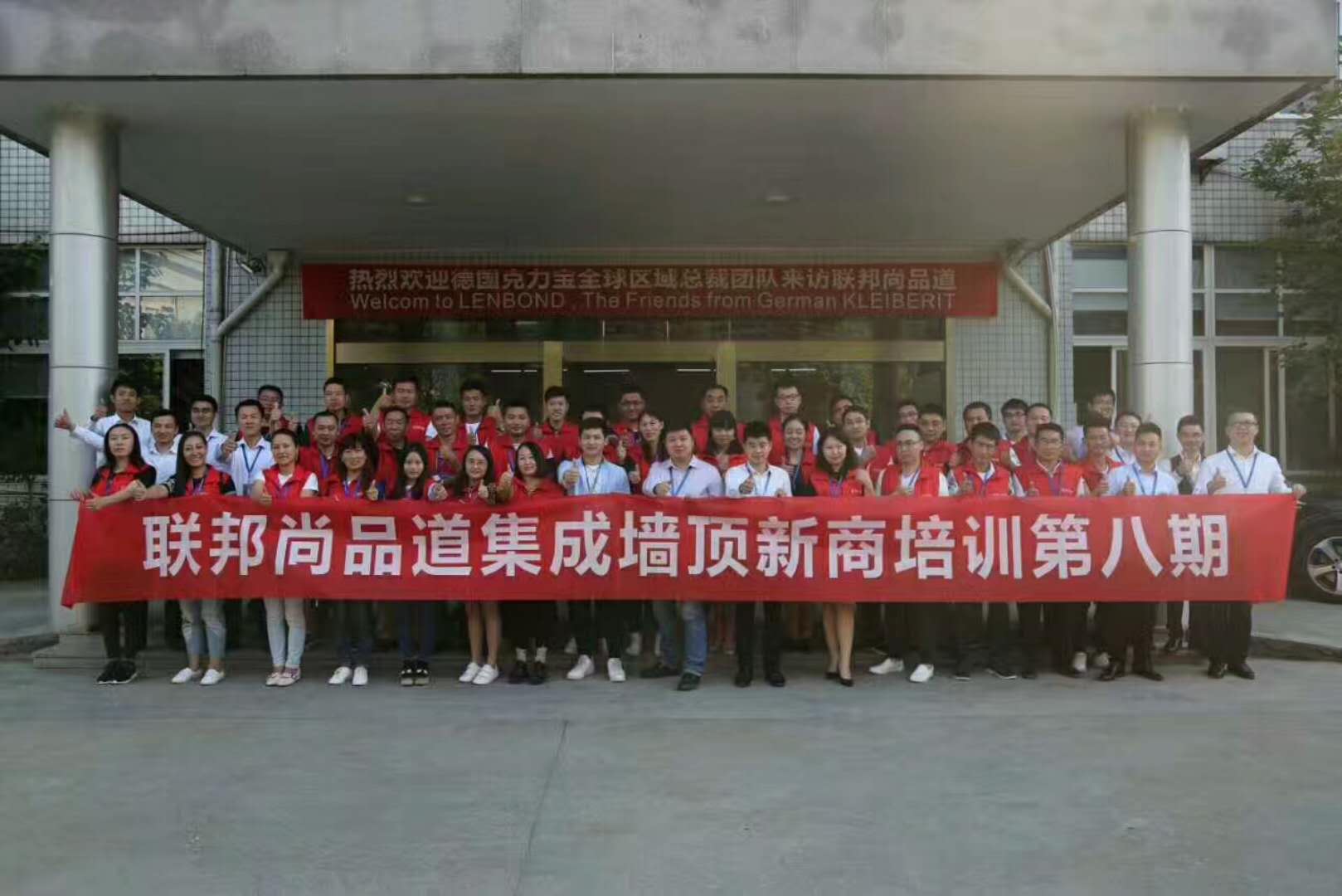 联邦尚品道商学院第八期培训会