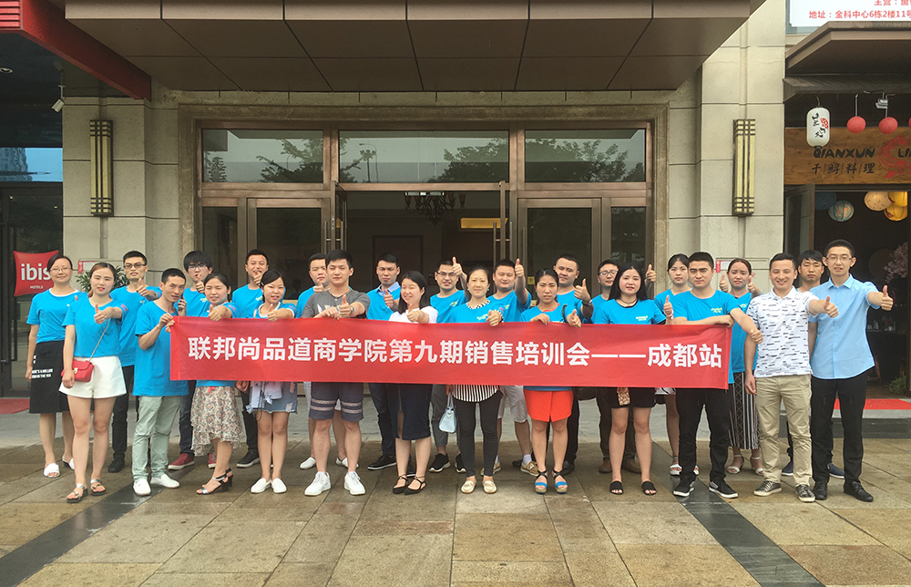 联邦尚品道商学院第九期培训会