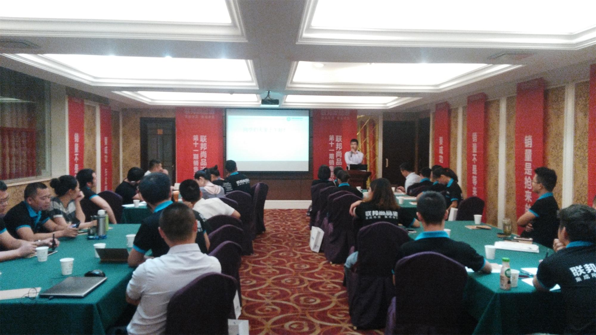 联邦尚品道商学院第十一期培训会