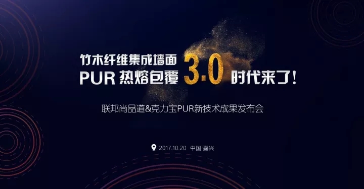 联邦尚品道&克力宝新技术成果发布会