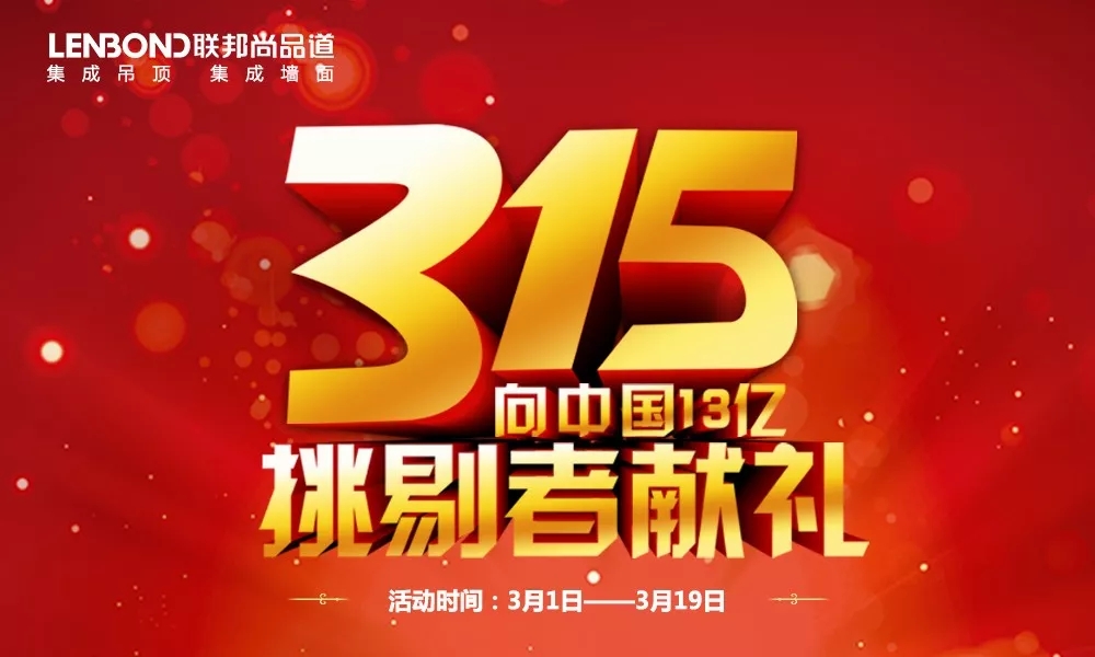 联邦尚品道3.15活动