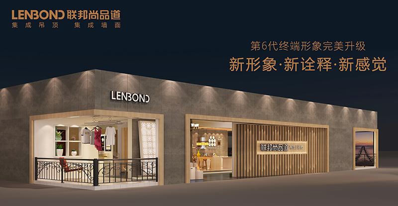 联邦尚品道集成吊顶