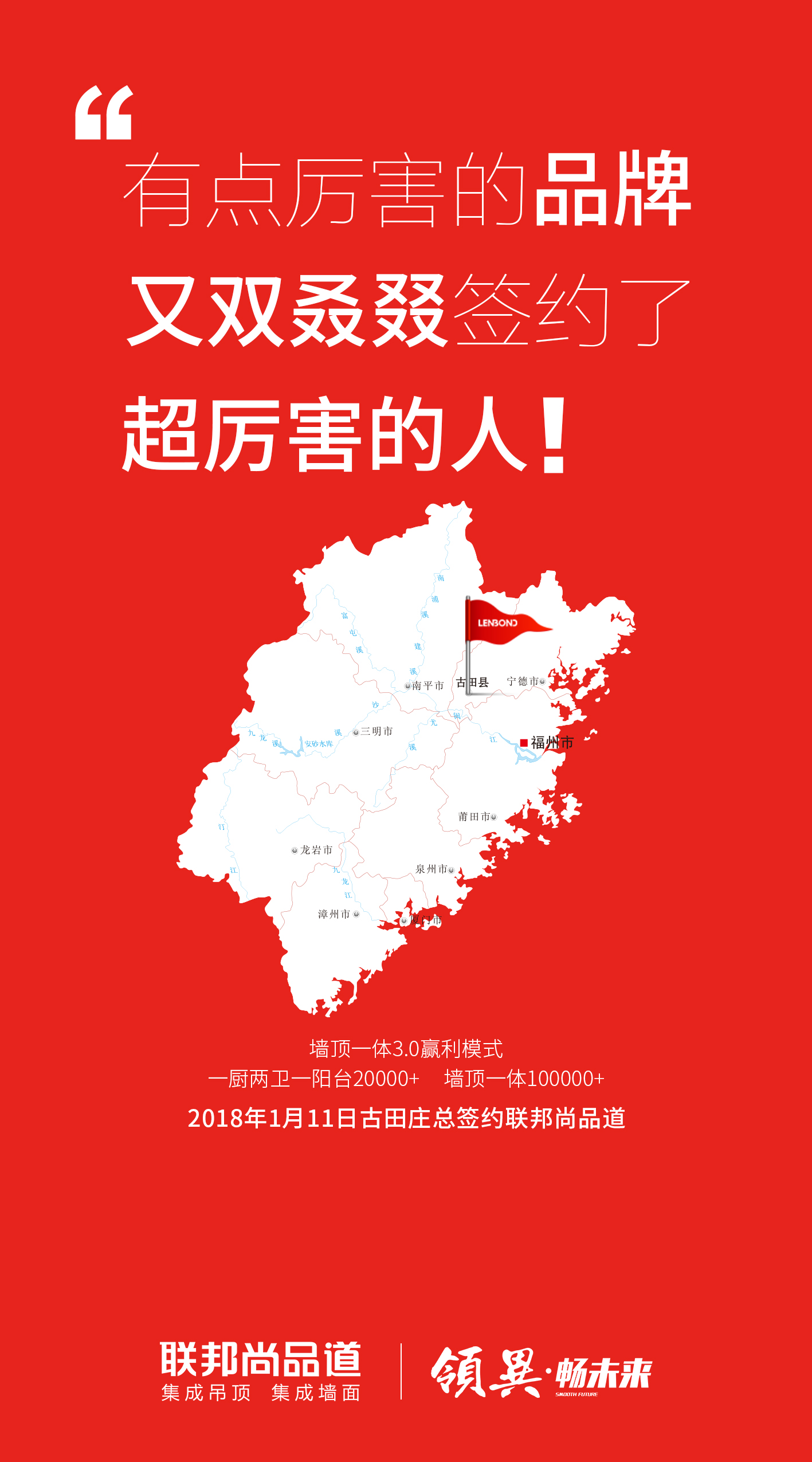 LENBOND联邦尚品道