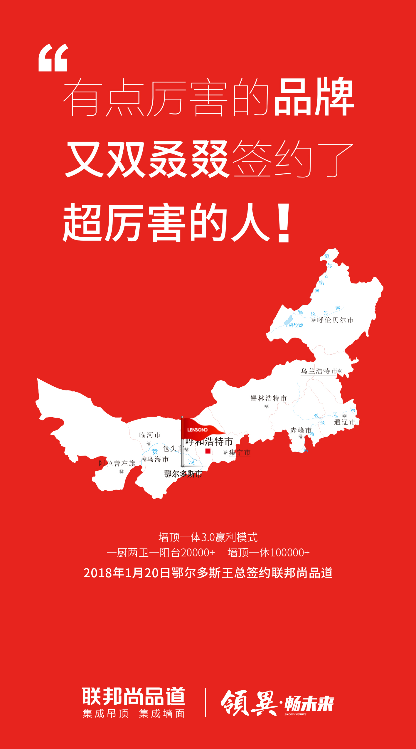 LENBOND联邦尚品道