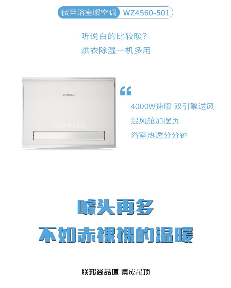 联邦尚品道集成吊顶 浴室暖空调