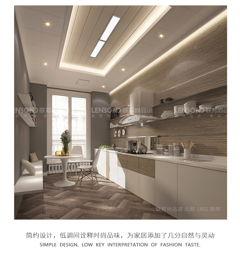 联邦尚品道集成墙面|吊顶 北欧设计装修鉴赏