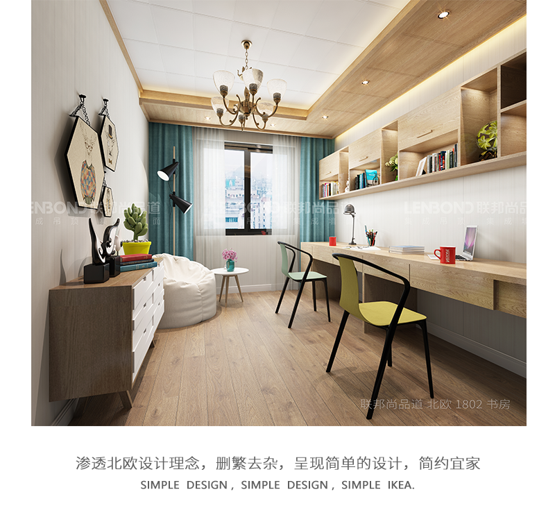 联邦尚品道集成墙面|吊顶 北欧设计装修鉴赏