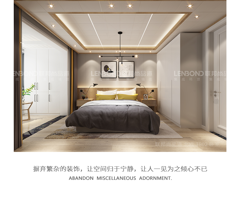 联邦尚品道集成墙面|吊顶 北欧设计装修鉴赏