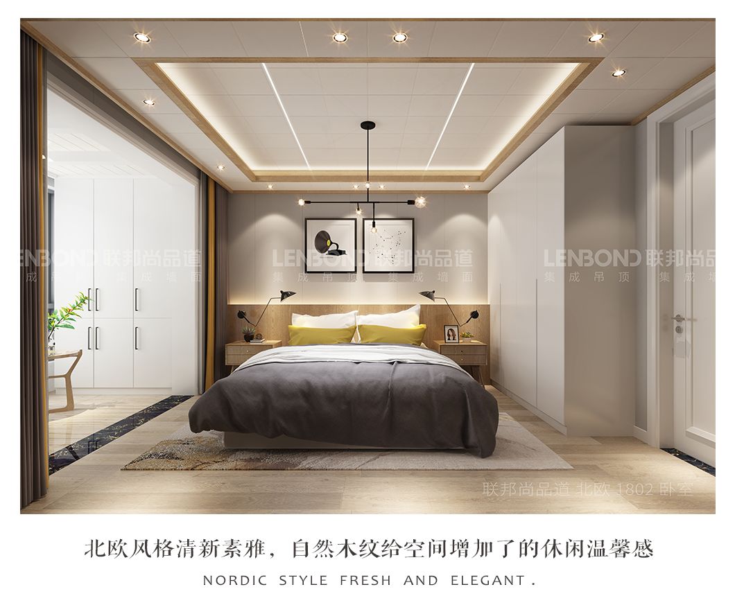 联邦尚品道集成顶墙 2018装修效果图