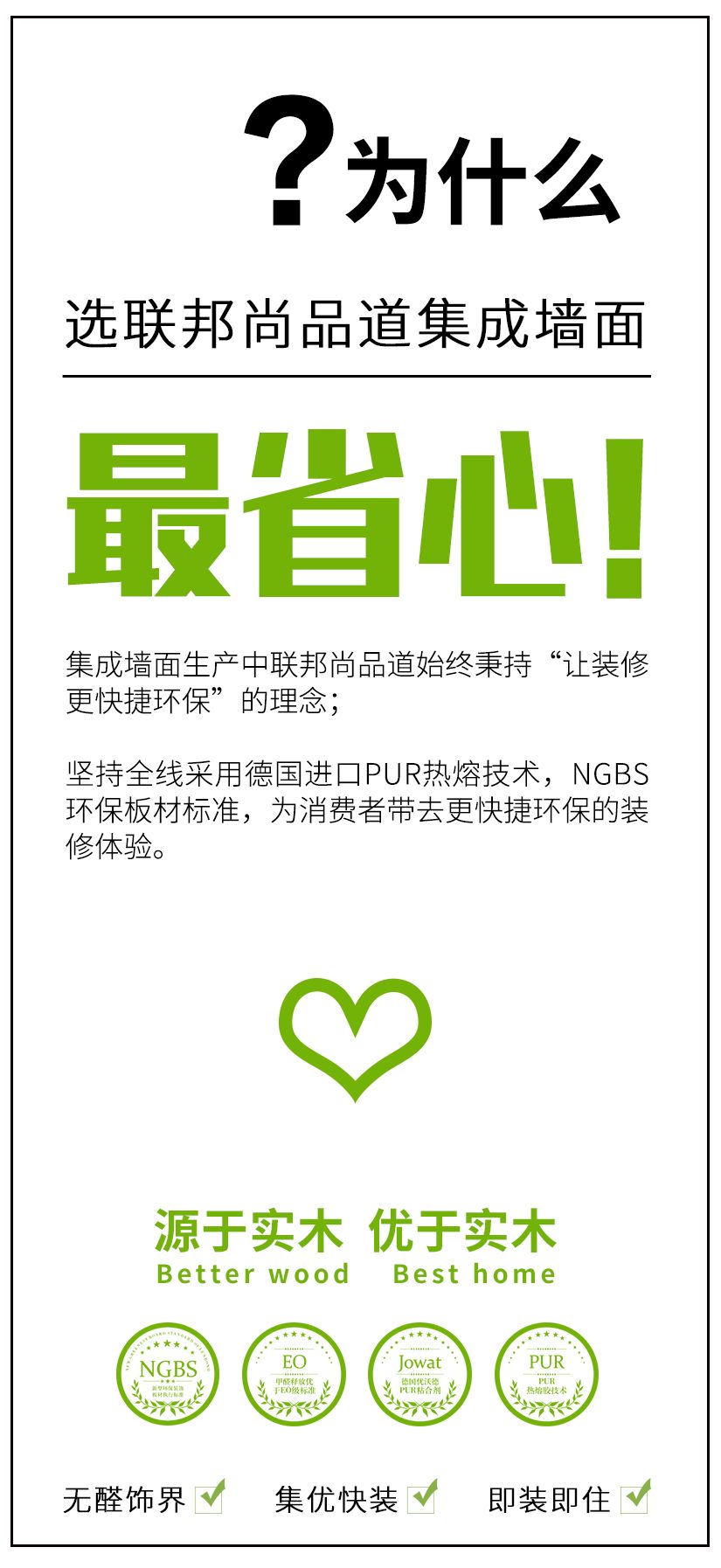 联邦尚品道集成墙面 集成墙面优势