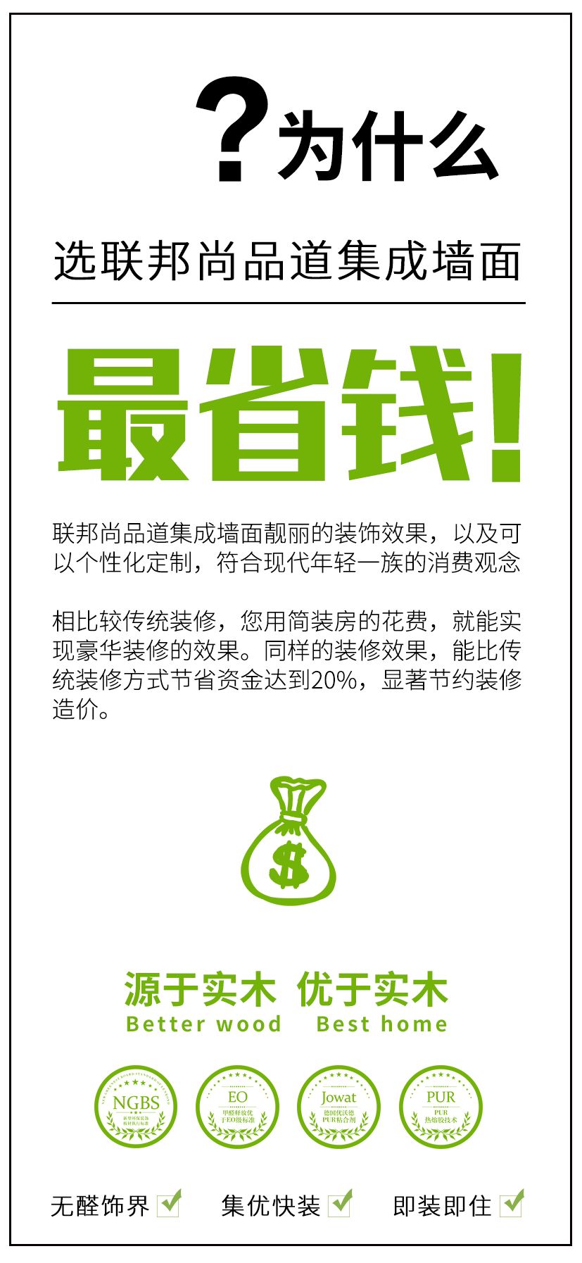 联邦尚品道集成墙面 集成墙面优势