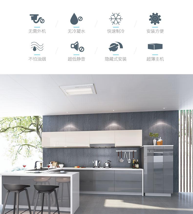 联邦尚品道集成吊顶 厨房空调
