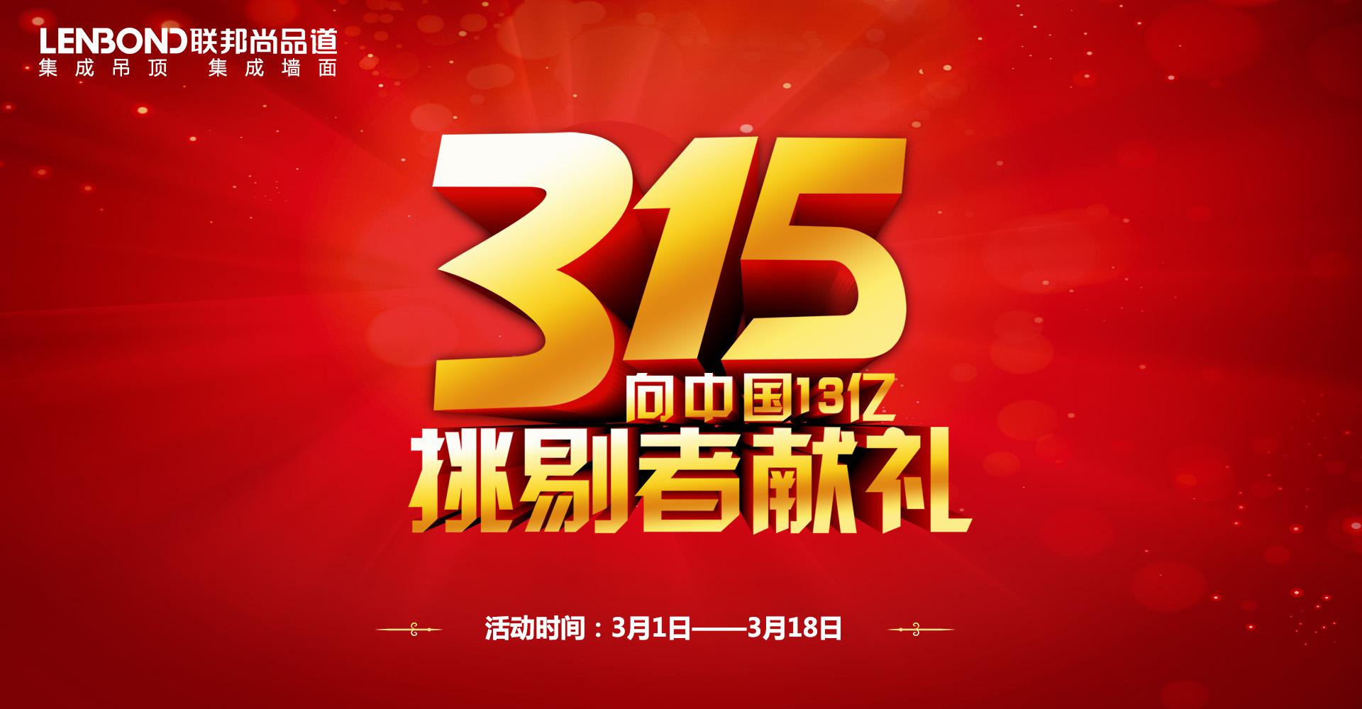 联邦尚品道集成墙面 集成吊顶