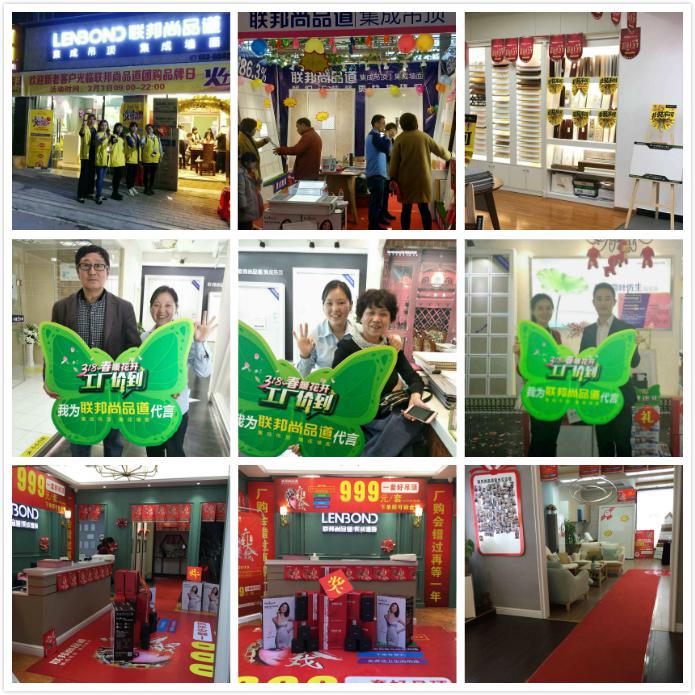 联邦尚品道集成墙面 集成吊顶 专卖店