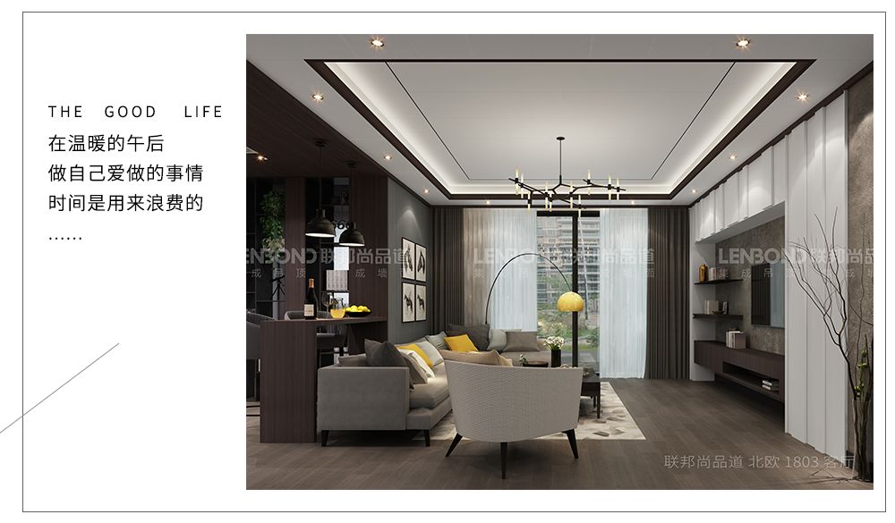 联邦尚品道集成墙面 集成吊顶 北欧效果图