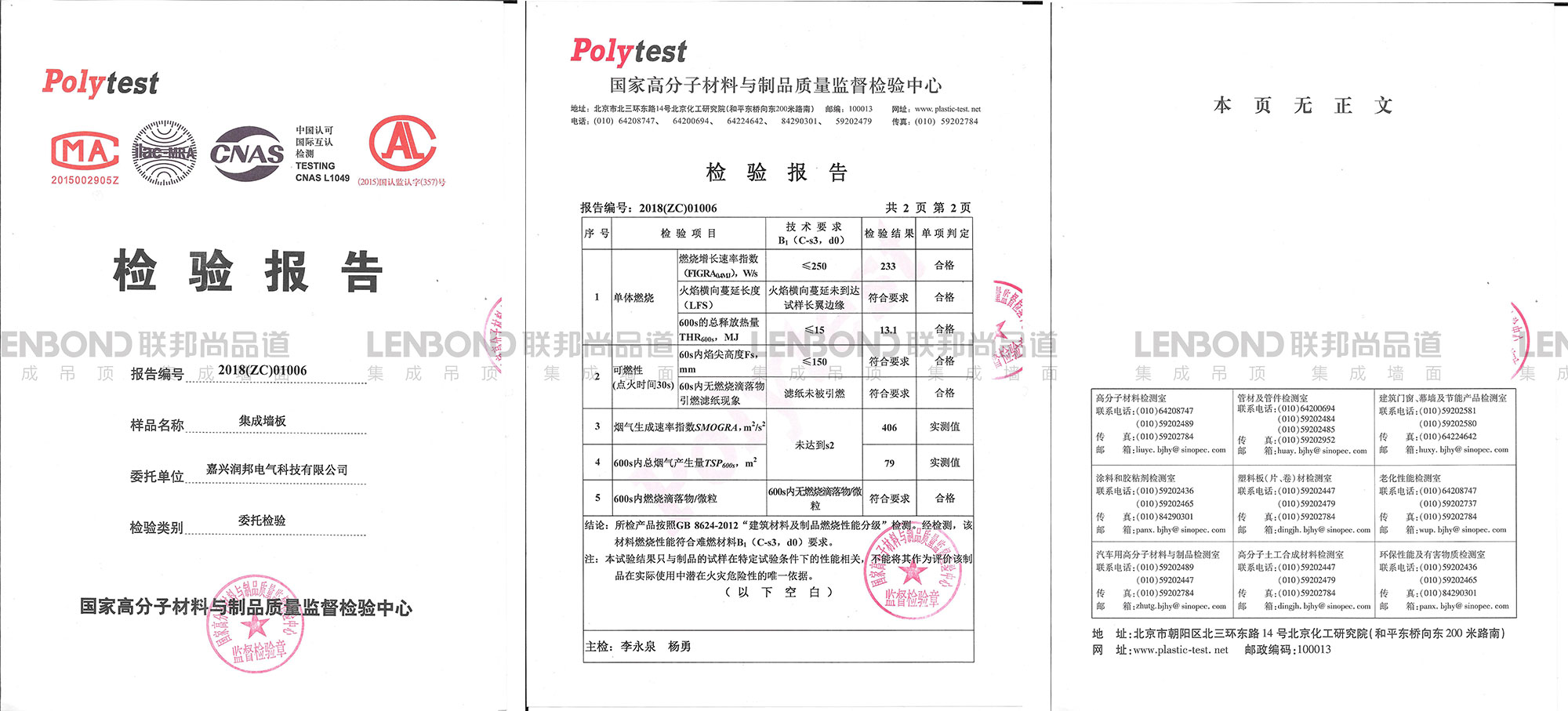 联邦尚品道集成墙面 集成吊顶 检验报告