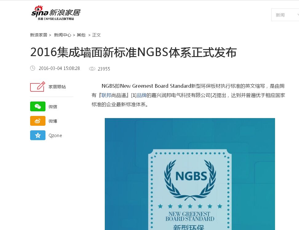 联邦尚品道集成墙面 集成吊顶 NGBS