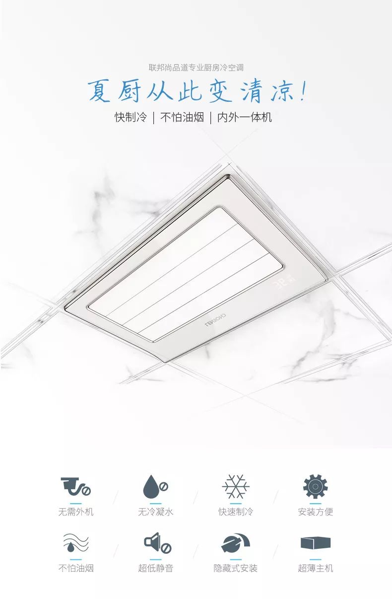 联邦尚品道集成墙面 集成吊顶 厨房空调