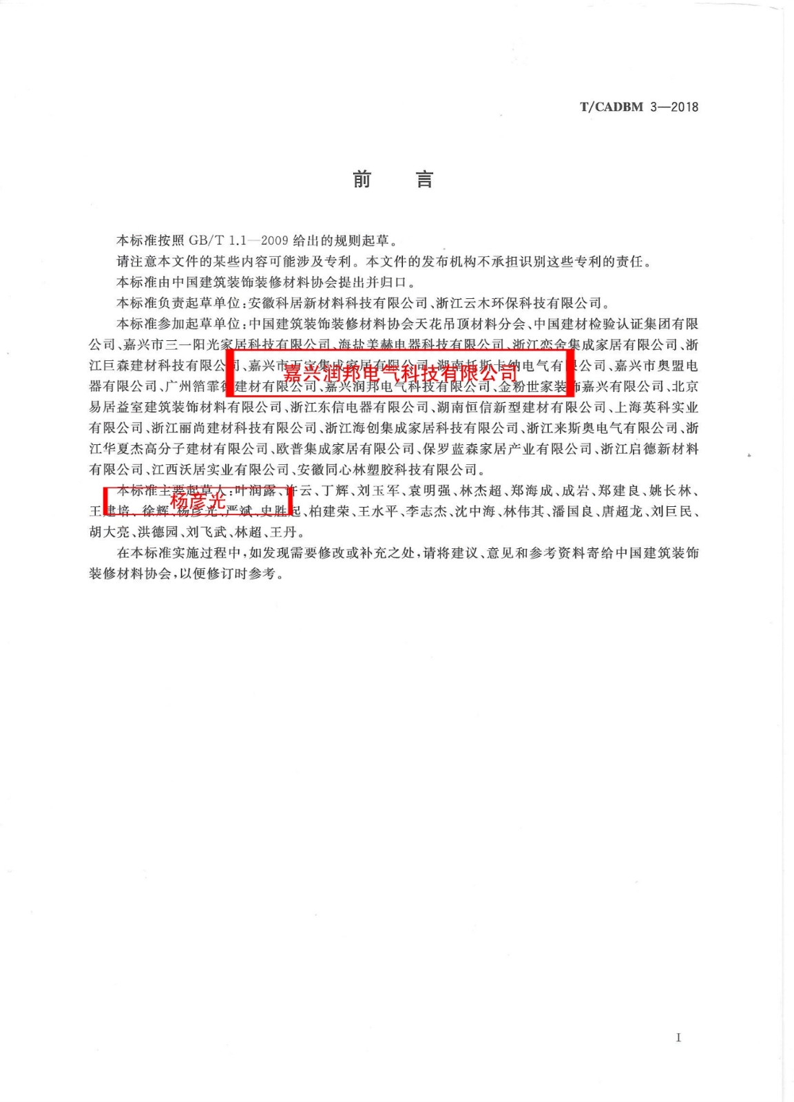 《竹木纤维集成墙面》团体标准