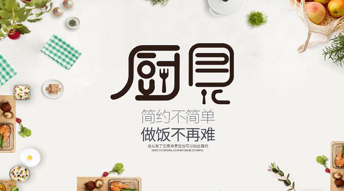 联邦尚品道 厨房空调