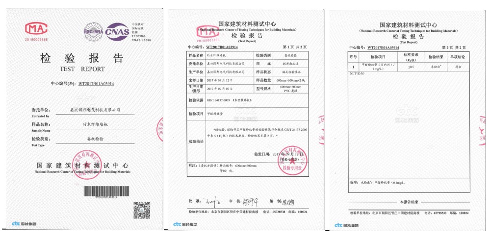 联邦尚品道 集成墙面 PUR热熔 检验报告