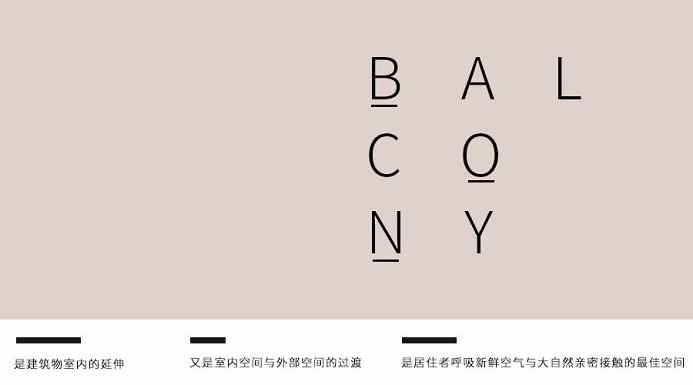 联邦尚品道 阳台设计方案